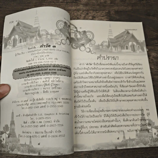 คำวัด 3 - พระธรรมกิตติวงศ์ (ทองดี สุรเตโช) รูปที่ 5