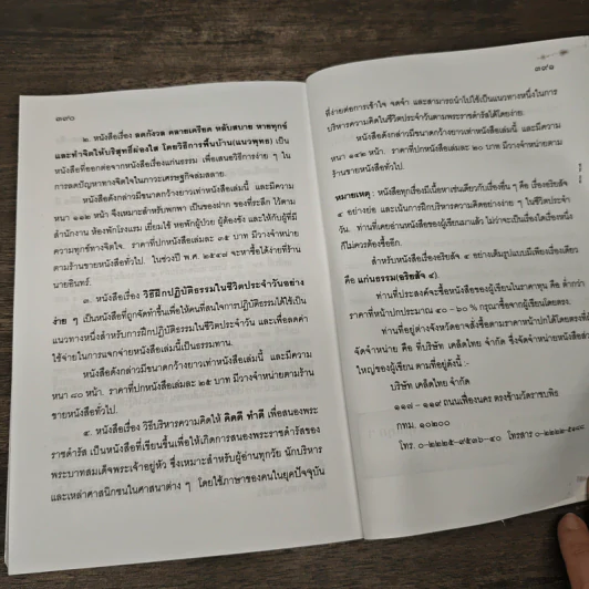 แก่นธรรม (อริยสัจ 4) - นายแพทย์เอกชัย จุละจาริตต์ รูปที่ 8