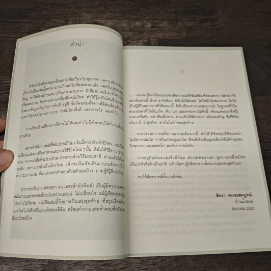 Macrobiotics แมคโครไบโอติกส์ III ตอน ที่นี่มีคำตอบ - สิทรา พรรณสมบูรณ์ รูปที่ 7
