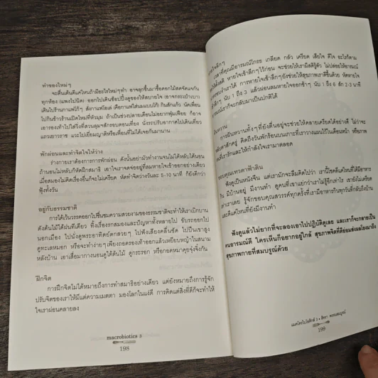 Macrobiotics แมคโครไบโอติกส์ III ตอน ที่นี่มีคำตอบ - สิทรา พรรณสมบูรณ์ รูปที่ 10