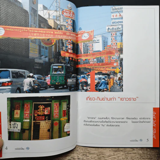 วันเดียวเที่ยวรอบกรุง รูปที่ 7