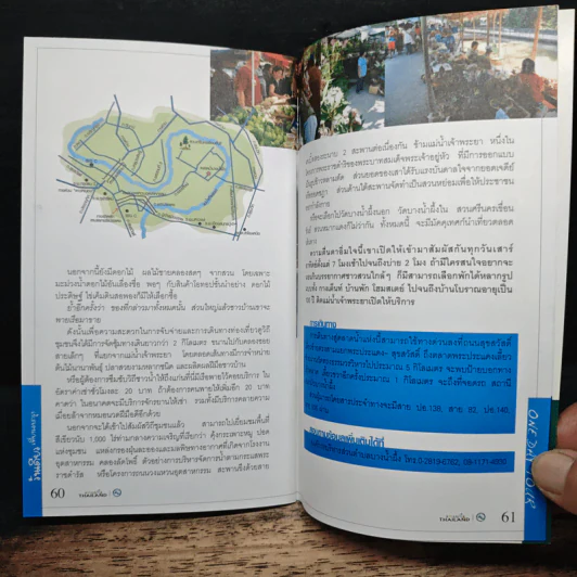 วันเดียวเที่ยวรอบกรุง รูปที่ 9