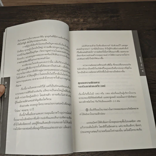 ล้มแล้วรวย Forbes Best Business Mistakes - บ๊อบ เซลเลอร์ส, นรา สุภัคโรจน์ รูปที่ 8
