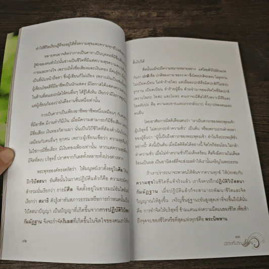 มีชีวิตที่ไม่ติดบ่วงทุกข์ - ชไมพร จตุรภุช รูปที่ 7