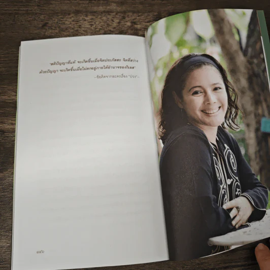 มีชีวิตที่ไม่ติดบ่วงทุกข์ - ชไมพร จตุรภุช รูปที่ 8
