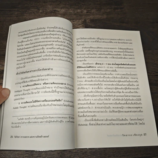 จิตวิทยาความฉลาดและความคิดสร้างสรรค์ - วิทยากร เชียงกูล รูปที่ 8