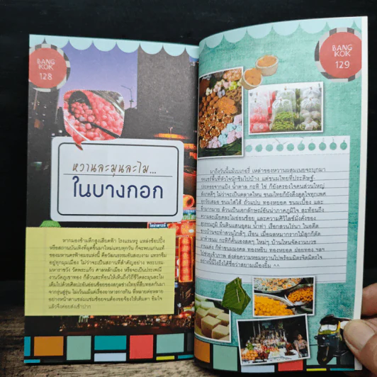 เที่ยวตลาด ไม่พลาด ของอร่อย รูปที่ 10