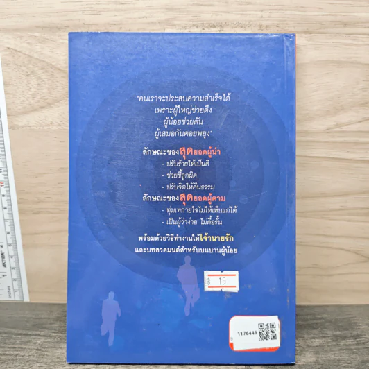สุดยอดผู้นำกับสุดยอดผู้ตาม ธรรมะสำหรับนักบริหาร - พุทธวรกาญจน์ รูปที่ 5