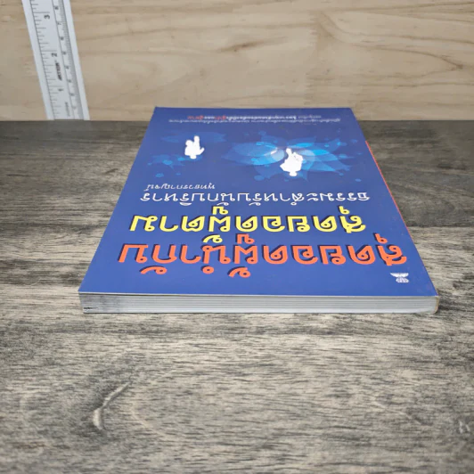 สุดยอดผู้นำกับสุดยอดผู้ตาม ธรรมะสำหรับนักบริหาร - พุทธวรกาญจน์ รูปที่ 4