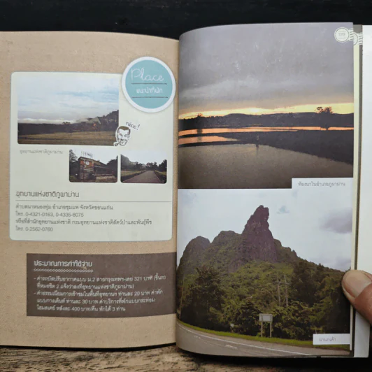 Trip สุดมันส์ เที่ยววันหยุดยาว - นุ บางบ่อ รูปที่ 9