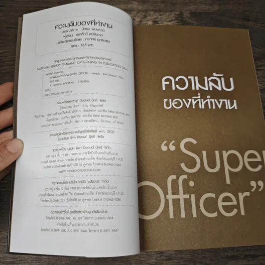 ความลับของที่ทำงาน Super Officer - เอกศักดิ์ ขาวสะอาด รูปที่ 6