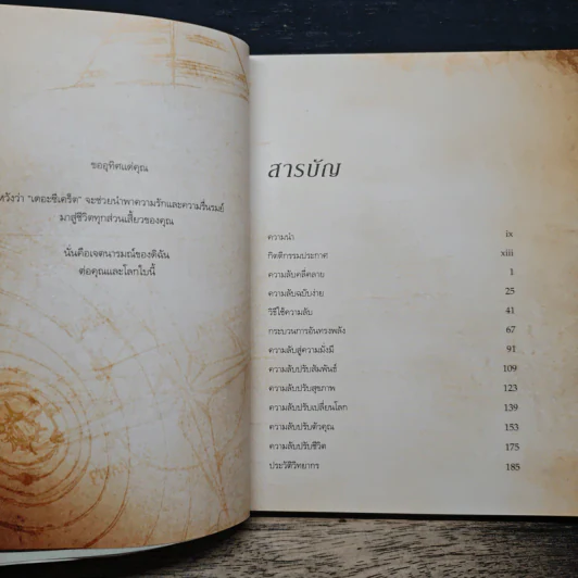 The Secret เดอะซีเคร็ต รูปที่ 7