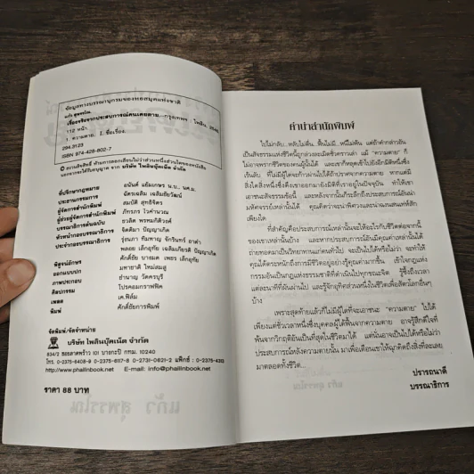 เรื่องจริงจากประสบการณ์คนเคยตาย - แก้ว สุพรรโณ รูปที่ 6