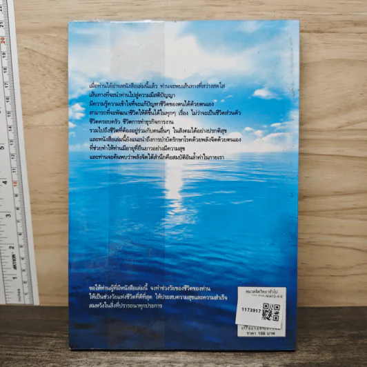 คุณเปลี่ยนชีวิตสู่ความสำเร็จได้ Change Your Life For Success - ดร.บุญเลิศ สายสนิท รูปที่ 5