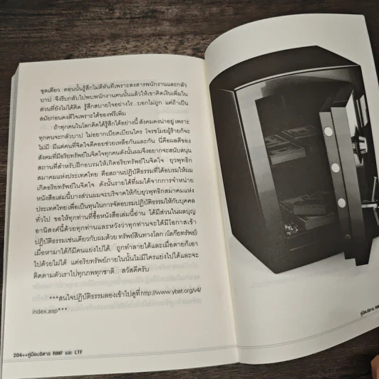 คู่มือบริหาร RMFและLTF ตอนมีเงิน 10 ล้าน ด้วยเงิน 1 แสน รูปที่ 9