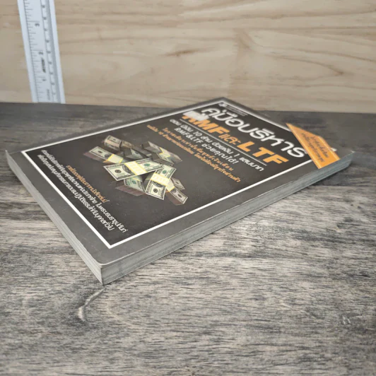 คู่มือบริหาร RMFและLTF ตอนมีเงิน 10 ล้าน ด้วยเงิน 1 แสน รูปที่ 3
