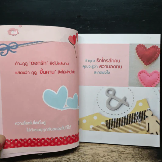คิดก่อนเลิฟ รูปที่ 7