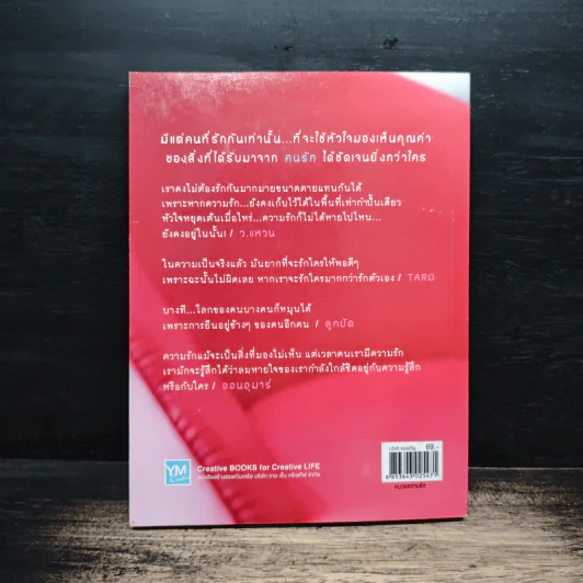 Love ของขวัญจากความรัก - สำนักพิมพ์ใยไหม รูปที่ 2