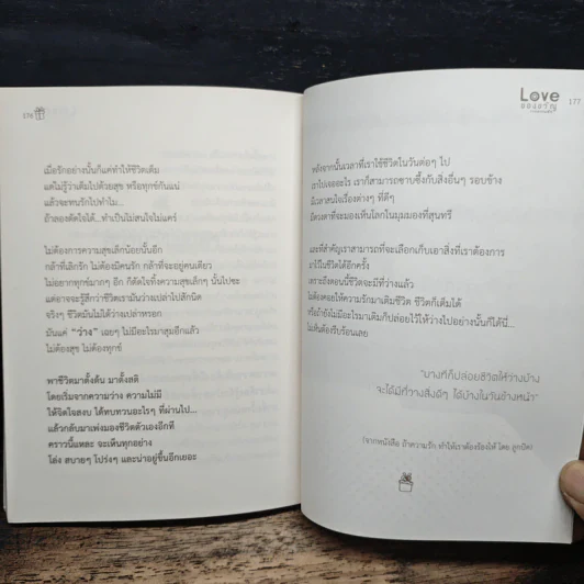 Love ของขวัญจากความรัก - สำนักพิมพ์ใยไหม รูปที่ 10