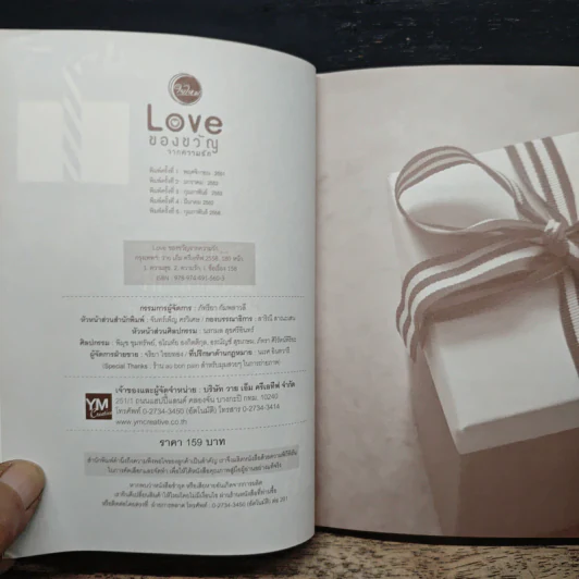 Love ของขวัญจากความรัก - สำนักพิมพ์ใยไหม รูปที่ 6