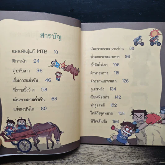 ผจญภัยบนเส้นทางวิบาก รูปที่ 7