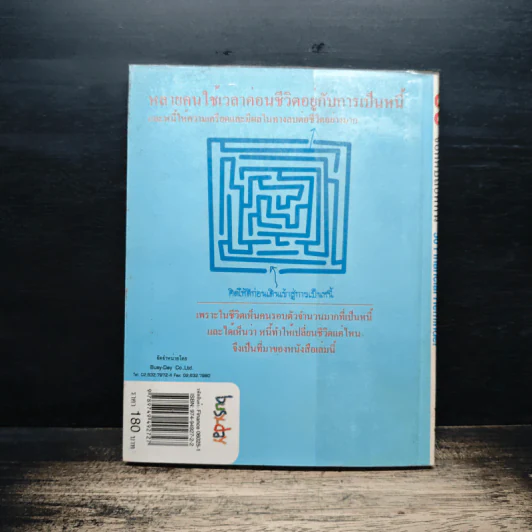 50 ข้อคิดปลอดหนี้ Financial Reminder - Asiri รูปที่ 2