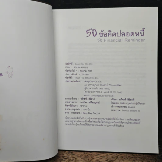 50 ข้อคิดปลอดหนี้ Financial Reminder - Asiri รูปที่ 6