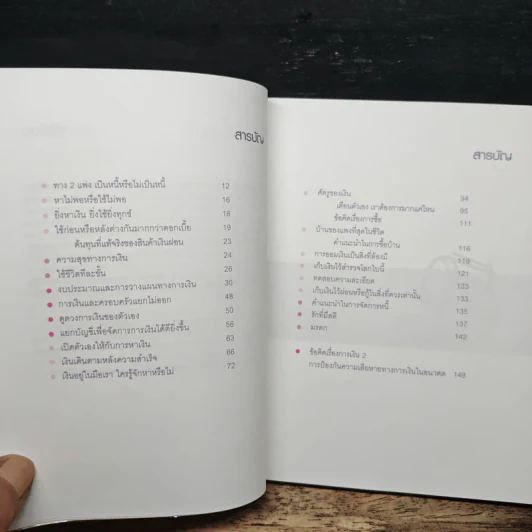 50 ข้อคิดปลอดหนี้ Financial Reminder - Asiri รูปที่ 7
