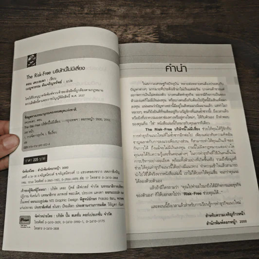 บริษัทนี้ไม่มีเสี่ยง The Risk-Free - Don Debelak รูปที่ 6