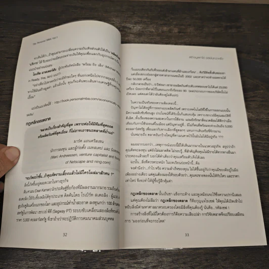 The Personal MBA Vol.1 - Josh Kaufman รูปที่ 9