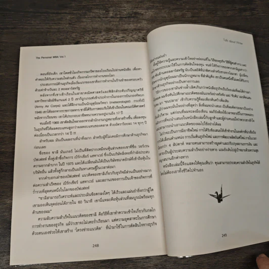 The Personal MBA Vol.1 - Josh Kaufman รูปที่ 10