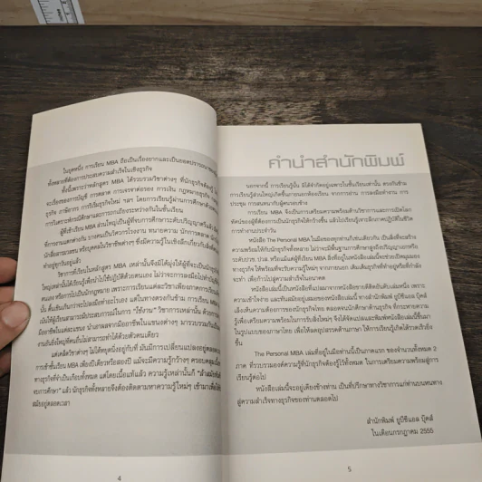 The Personal MBA Vol.1 - Josh Kaufman รูปที่ 7
