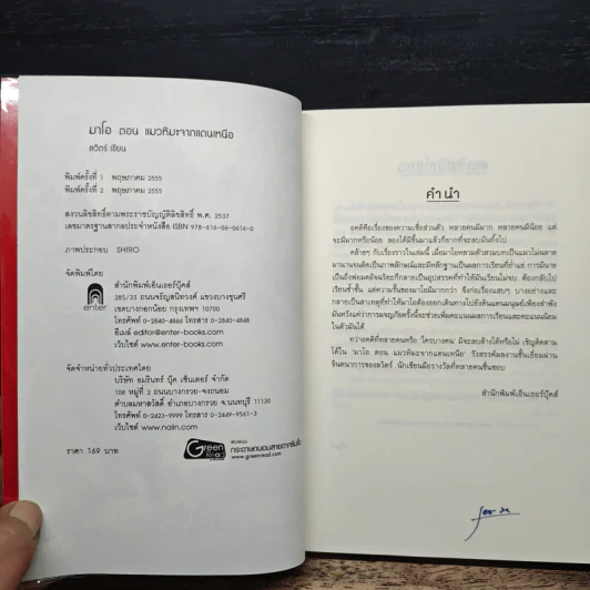 มาโอ ตอน แมวหิมะจากแดนเหนือ - ลวิตร์ รูปที่ 6