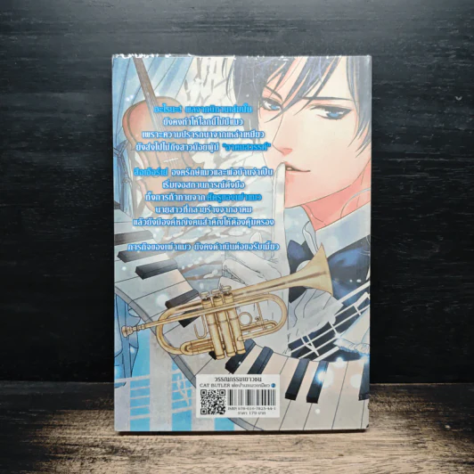พ่อบ้าน แมวเหมี๊ยว ตอน เพลงแห่งต้นไม้โลก เล่ม 2 รูปที่ 2