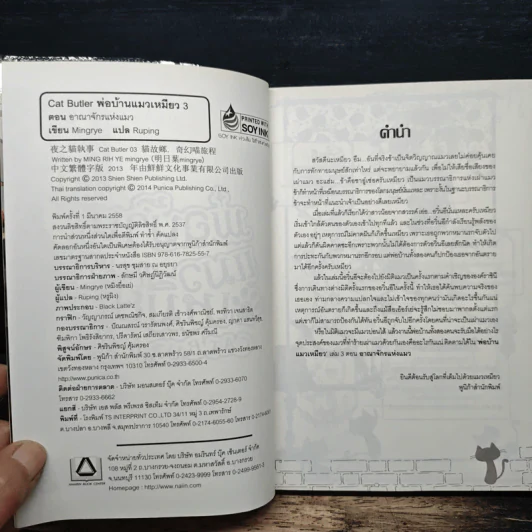 พ่อบ้าน แมวเหมี๊ยว ตอน อาณาจักรแห่งแมว เล่ม 3 รูปที่ 6
