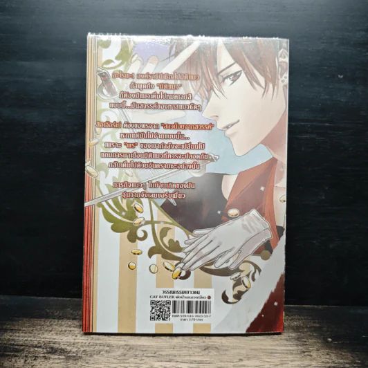 พ่อบ้าน แมวเหมี๊ยว ตอน อาณาจักรแห่งแมว เล่ม 3 รูปที่ 2