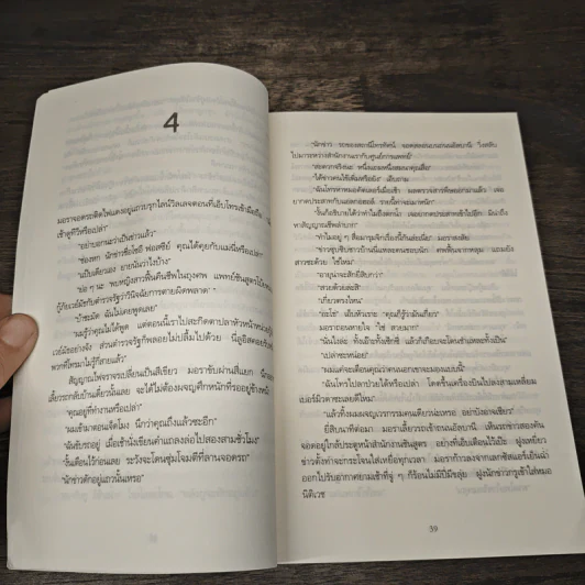 ฆาตกรรมอันตรธาน - Tess Gerritsen รูปที่ 7