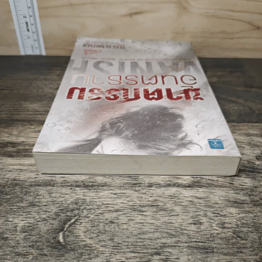 ฆาตกรรมอันตรธาน - Tess Gerritsen รูปที่ 4