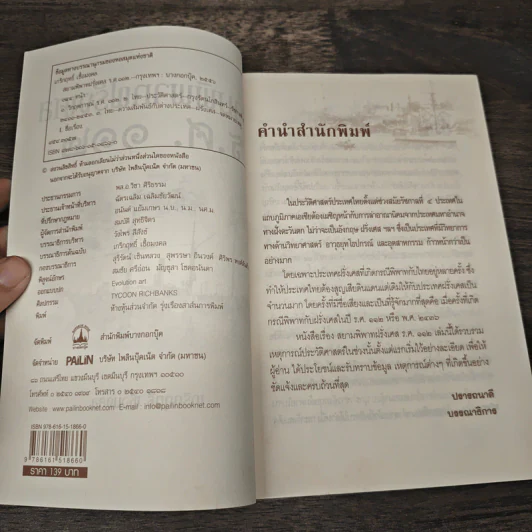 สยามพิพาทฝรั่งเศส ร.ศ.112 - เกริกฤทธิ์ เชื้อมงคล รูปที่ 6