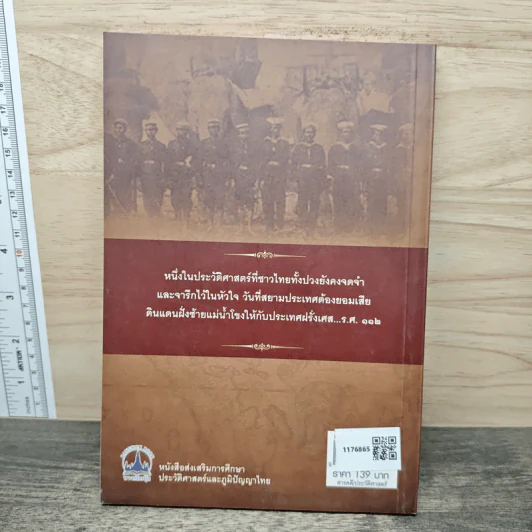 สยามพิพาทฝรั่งเศส ร.ศ.112 - เกริกฤทธิ์ เชื้อมงคล รูปที่ 5