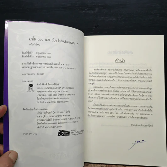 มาโอ ตอน แมว (ไม่) โง่กับพ่อมดระดับ 71 - ลวิตร์ รูปที่ 6