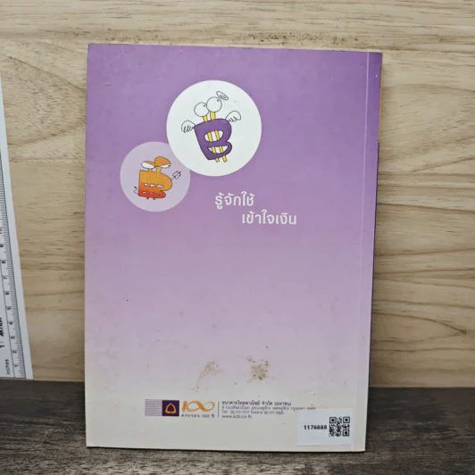 รู้จักใช้ เข้าใจเงิน - ธนาคารไทยพาณิชย์ จำกัด (มหาชน) รูปที่ 5