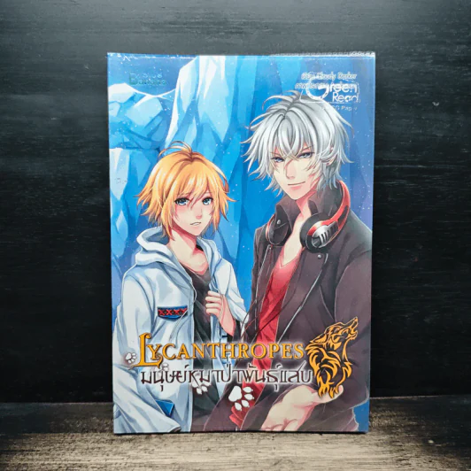 Lycanthropes มนุษย์หมาป่าพันธุ์แสบ - Cloudy Darker รูปที่ 1