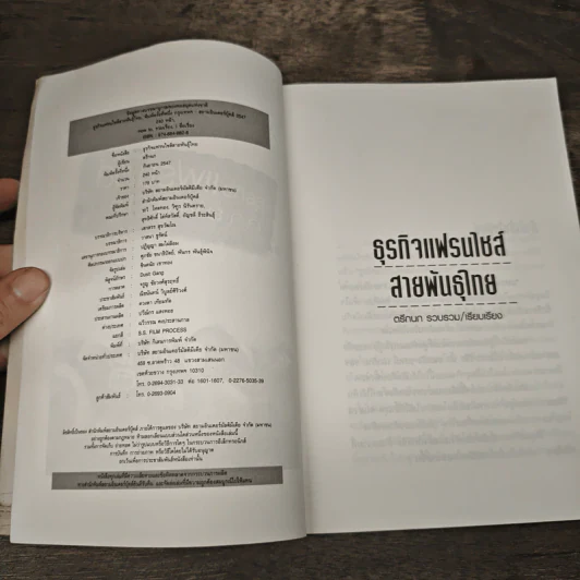 ธุรกิจแฟรนไชส์ สายพันธุ์ไทย - ตรีกนก รูปที่ 6