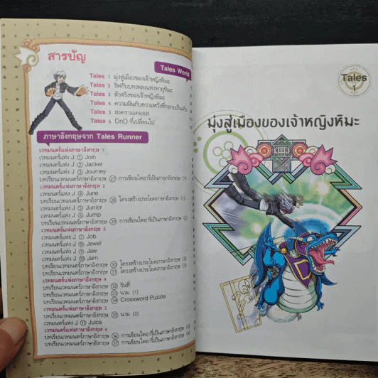 Tales Runner ศึกการ์ดภาษาอังกฤษแห่งโลกนิทาน 5 รูปที่ 7