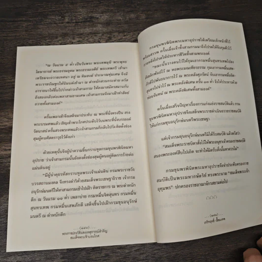 พระราชประวัติและเหตุการณ์สำคัญ สมเด็จพระเจ้าบรมโกศ - เกริกฤทธิ์ เชื้อมงคล รูปที่ 9