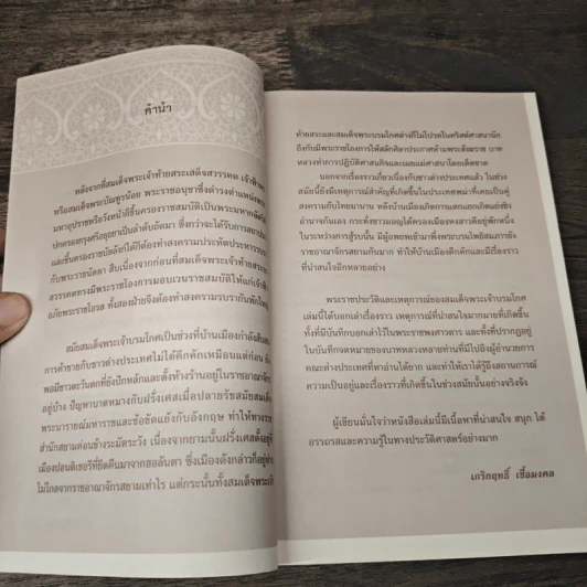 พระราชประวัติและเหตุการณ์สำคัญ สมเด็จพระเจ้าบรมโกศ - เกริกฤทธิ์ เชื้อมงคล รูปที่ 7