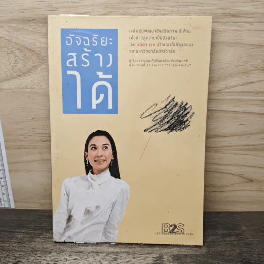 อัจฉริยะสร้างได้ - วนิษา เรซ รูปที่ 1