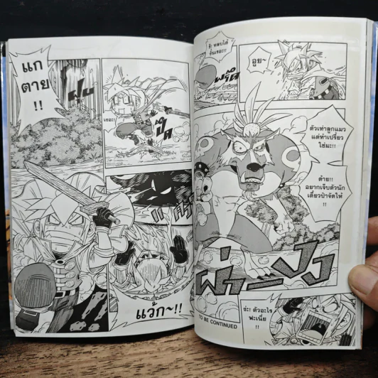 Flyff COMIC!! เล่ม 1 - Jakraphan Huipet รูปที่ 9