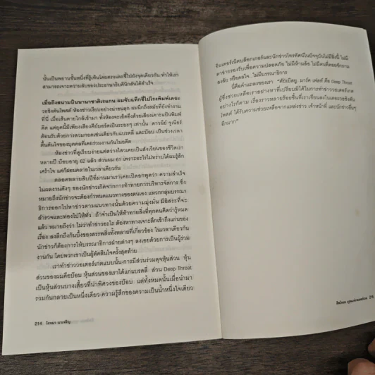ดีพโทรต บุรุษแห่งวอเตอร์เกต - โรจนา นาเจริญ รูปที่ 8
